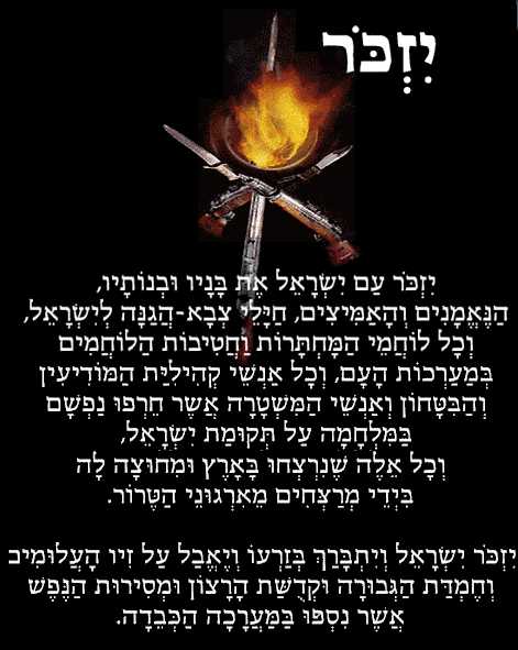 תפילת יזכור